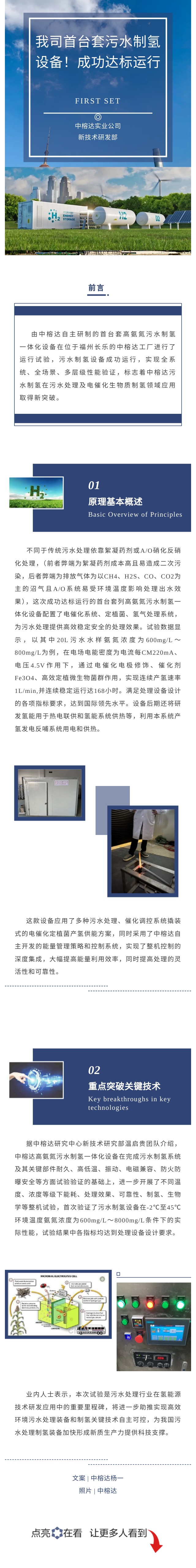 我司首台套污水制氢设备！成功达标运行.jpg